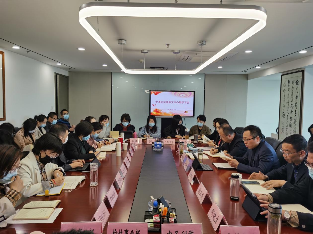 1617763371878749jwxN.jpg 中圣公司黨總支理論學(xué)習(xí)中心組召開(kāi)2021年第三次集體學(xué)習(xí)會(huì)議圖片2.jpg