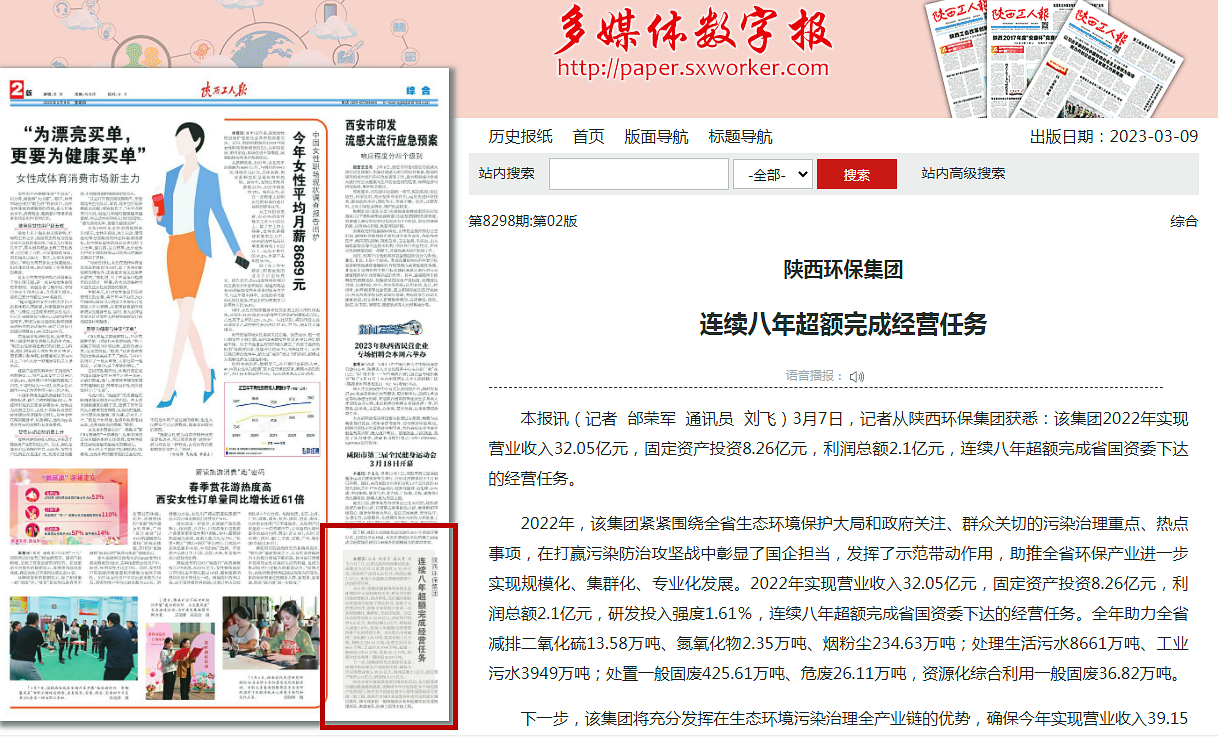 1679015854616470j71d.png 陜西工人報報道2023工作會_副本.png